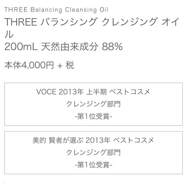 THREE(スリー)の<週末限定価格>THREE スリー バランシング クレンジング オイル コスメ/美容のスキンケア/基礎化粧品(クレンジング/メイク落とし)の商品写真