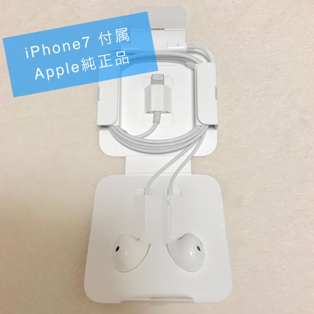 Apple(アップル)の純正品 イヤフォン iPhone7 付属品 2点 スマホ/家電/カメラのオーディオ機器(ヘッドフォン/イヤフォン)の商品写真