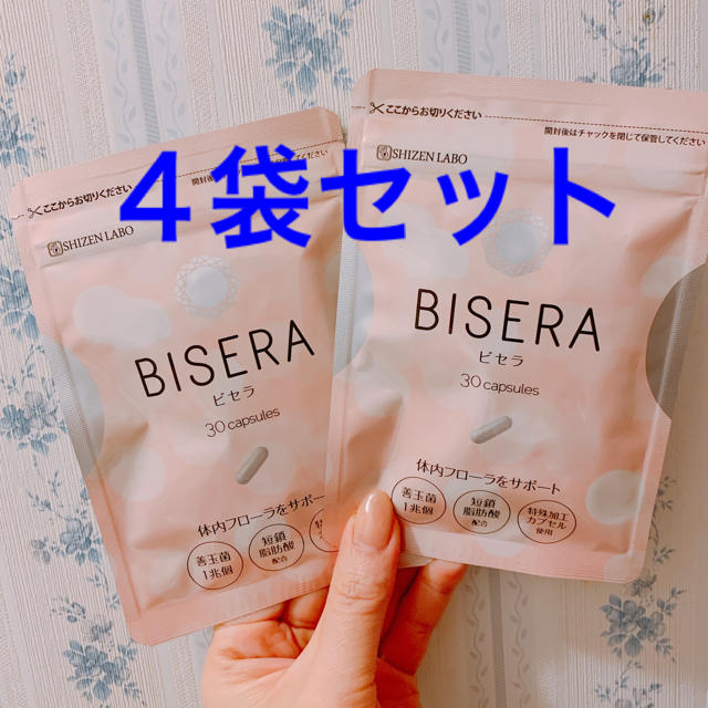 新品未開封 BISERA ビセラ 4袋 送料無料
