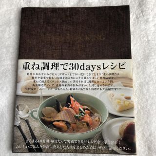 アムウェイ(Amway)の重ね調理で30daysレシピ(住まい/暮らし/子育て)