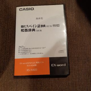 カシオ(CASIO)のCASIO スペイン語辞典(語学/参考書)