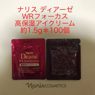 ナリスケショウヒン(ナリス化粧品)のナリス ディアーゼ WRフォーカス アイクリーム 約1.5g＊100個(アイケア/アイクリーム)