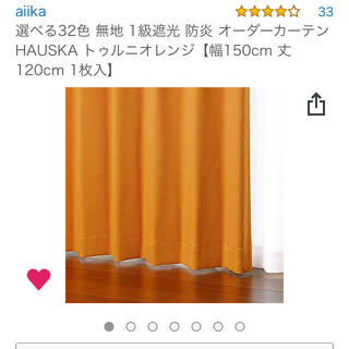 無地 1級遮光 防炎 オーダーカーテン HAUSKA トゥルニオレンジ(カーテン)