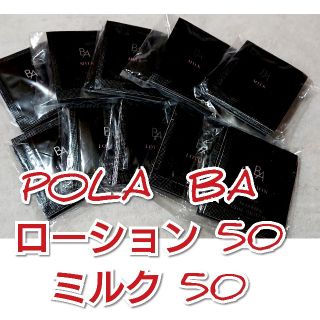 ポーラ(POLA)のポーラ BA パウチ☆ローション50 ミルク50(サンプル/トライアルキット)