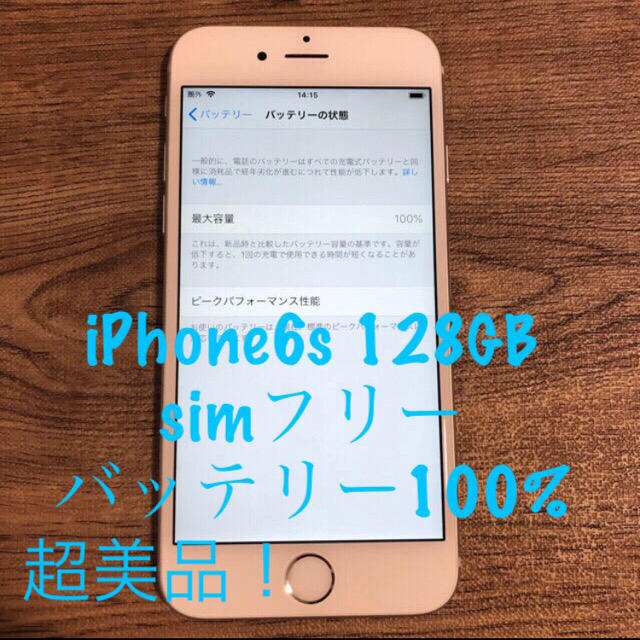 iPhone 6s 128 GB シルバー SIMフリー バッテリー 100%