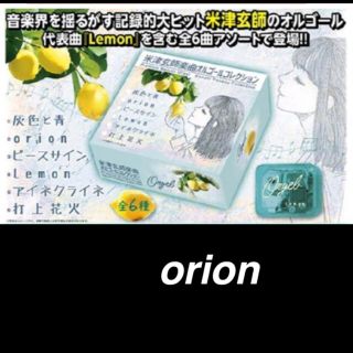 ★ 米津玄師 orion オルゴール ★(ミュージシャン)