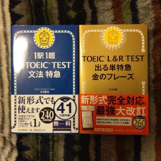 アサヒシンブンシュッパン(朝日新聞出版)の文法・単語セット(金フレ＆文法特急)(資格/検定)