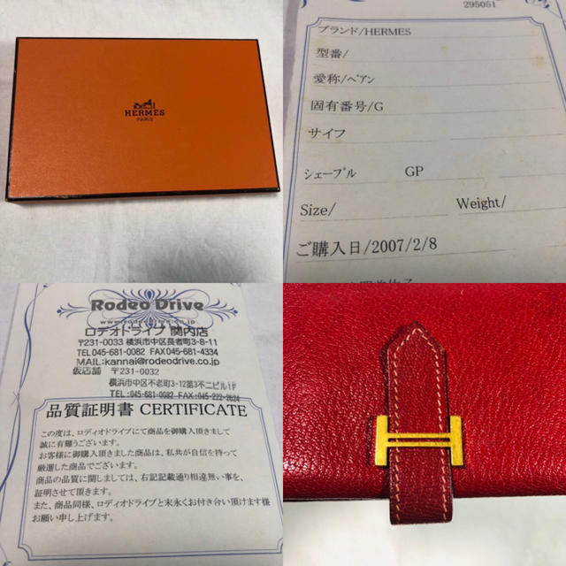 エルメス 袋証明書 (エルメス(HERMES)高価買取・相場 エルメス 袋証明書 (エルメス(HERMES)高価買取・相場