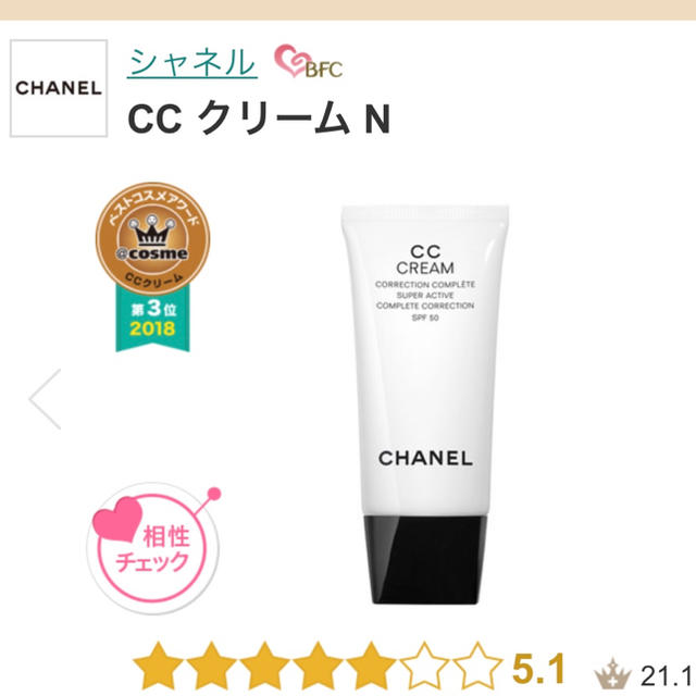 CHANEL CCクリーム