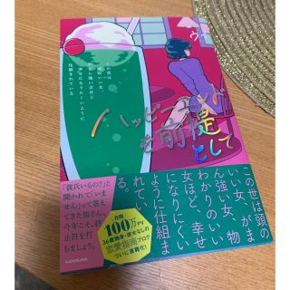 【美品】ハッピーエンドを前提として 著)ウィ(文学/小説)