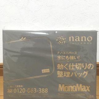 ナノユニバース(nano・universe)のMonoＭax 5月号付録(その他)