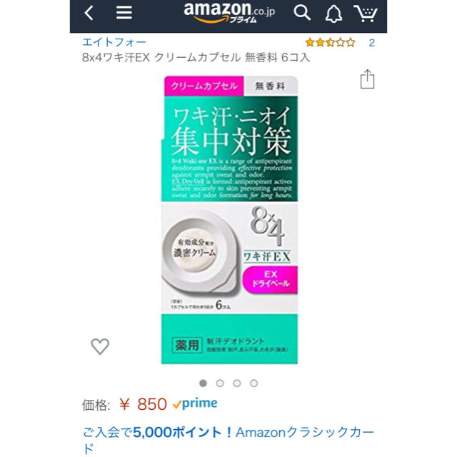 花王(カオウ)の【10箱】8×4 エイトフォー ワキ汗EX クリームカプセル 無香料 6個入り コスメ/美容のボディケア(制汗/デオドラント剤)の商品写真