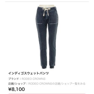 ロデオクラウンズ(RODEO CROWNS)のRODEO CROWNS スウェットパンツ(カジュアルパンツ)