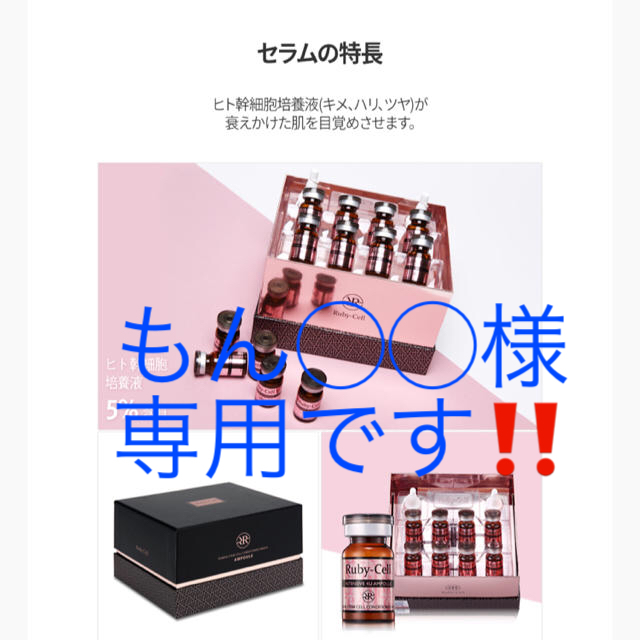 Ruby-Cellインテンシブ4Uampoule３箱＋エアブラシセット専用です！