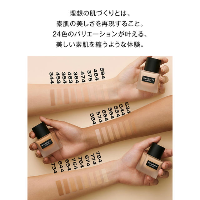 shu uemura アンリミテッドラスティングフルイド584