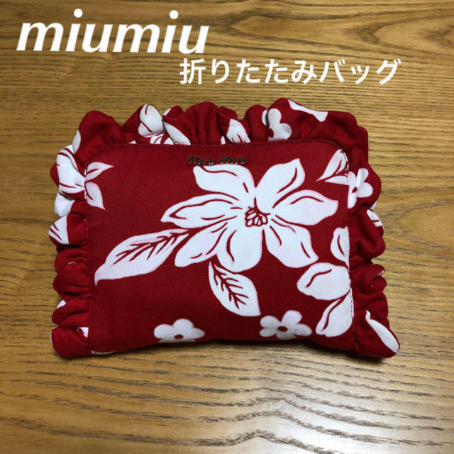 トートバッグmiumiu ミュウミュウ 折り畳みバッグ エコバッグ 正規品