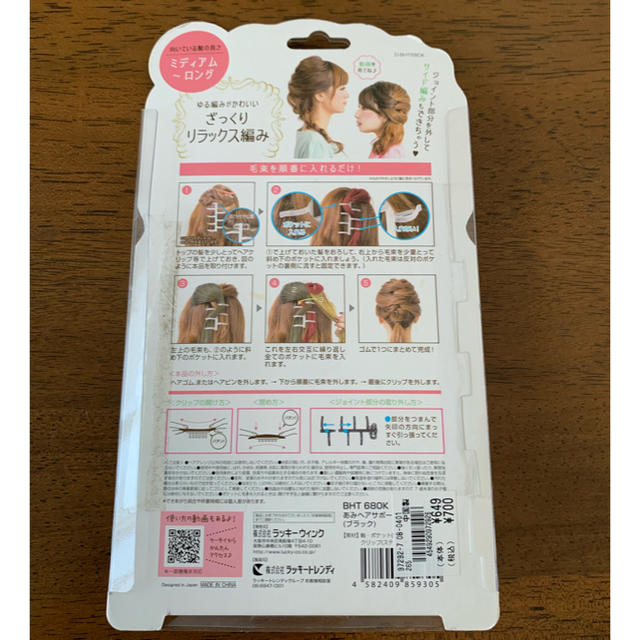 あみヘアサポーター レディースのヘアアクセサリー(その他)の商品写真