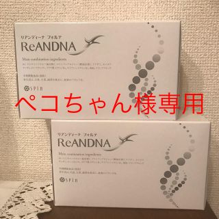 ぺこちゃん様専用★リアンディーナフォルテ2箱★定価22000円(その他)