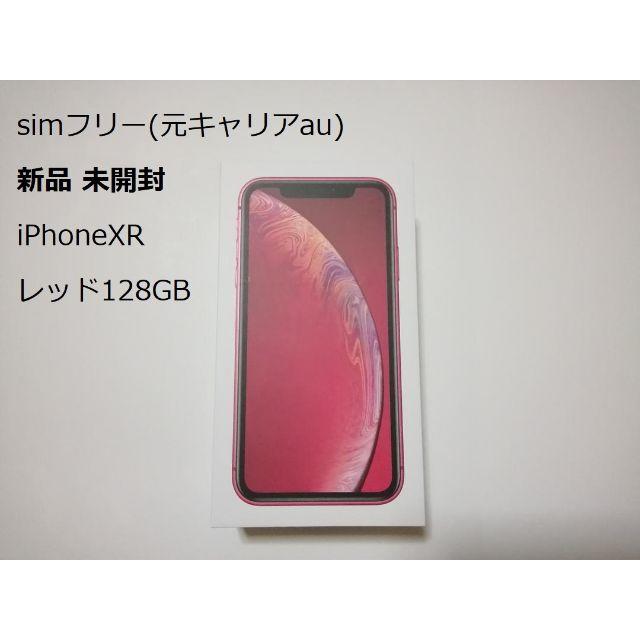 未開封 iPhoneXR レッド 128GB 新品 simフリー 残債無 制限○-uwasnet.org