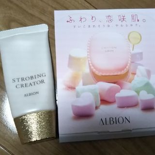 アルビオン(ALBION)のALBION ストロビングクリエイター(化粧下地)