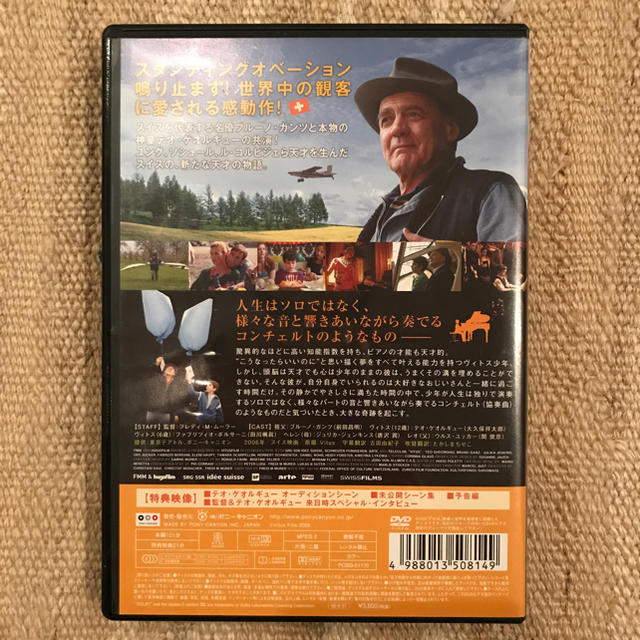 DVD 「僕のピアノコンチェルト」 (フレディ M ムーラー) エンタメ/ホビーのDVD/ブルーレイ(外国映画)の商品写真