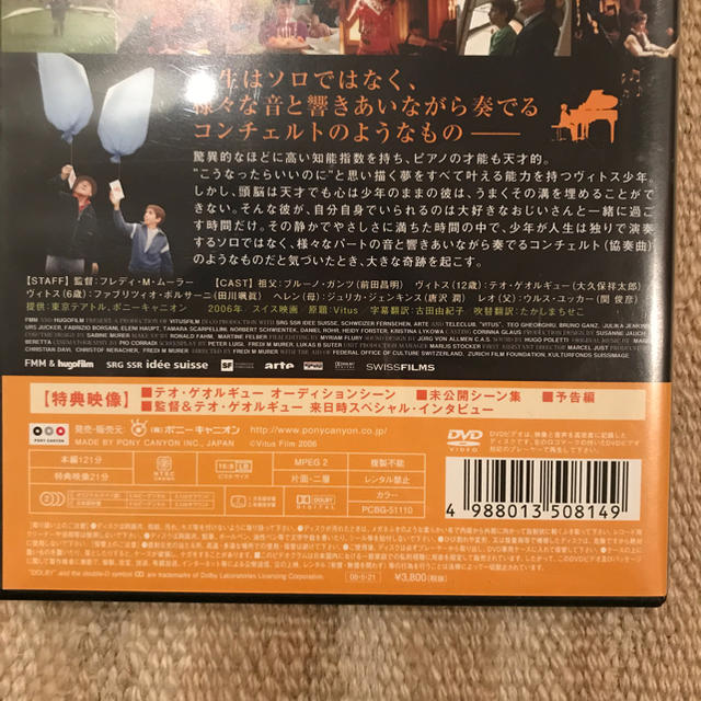 DVD 「僕のピアノコンチェルト」 (フレディ M ムーラー) エンタメ/ホビーのDVD/ブルーレイ(外国映画)の商品写真