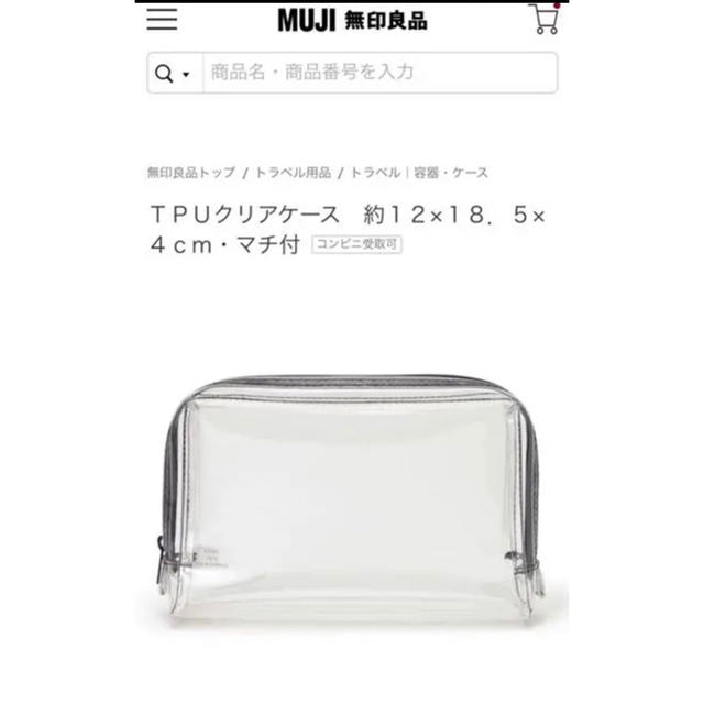 MUJI (無印良品) - ももな様専用 新品未使用 無印良品 クリアポーチ 機内持ち込みの通販 by meiiiii｜ムジルシリョウヒンならラクマ