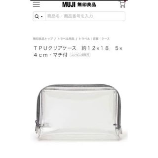 ムジルシリョウヒン(MUJI (無印良品))のももな様専用 新品未使用 無印良品 クリアポーチ 機内持ち込み(ポーチ)