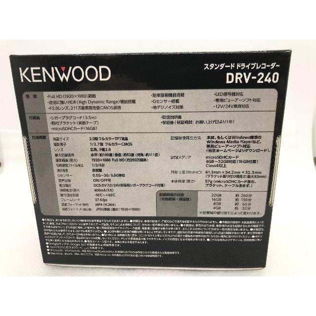 KENWOOD(ケンウッド)の★yoshi様専用★ケンウッド最新　HD　ドライブレコーダー　DRV-240 自動車/バイクの自動車(車内アクセサリ)の商品写真