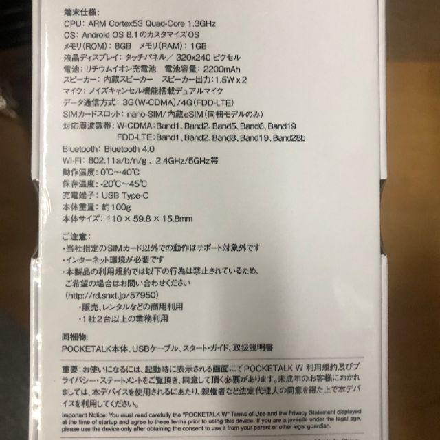 【新品未開封】POCKETALK 通訳機 グローバル通信（2年）W1PGW インテリア/住まい/日用品の日用品/生活雑貨/旅行(旅行用品)の商品写真