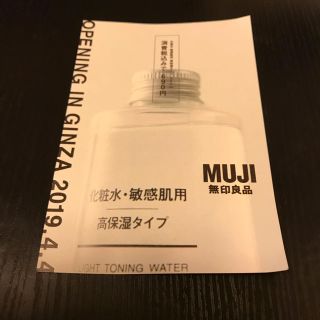 ムジルシリョウヒン(MUJI (無印良品))の無印良品 2枚(その他)