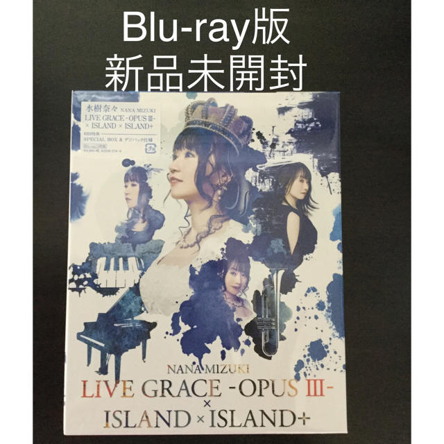 エンタメ/ホビー水樹奈々 LIVE GRACEⅢ &ISLAND Blu-ray  新品未開封