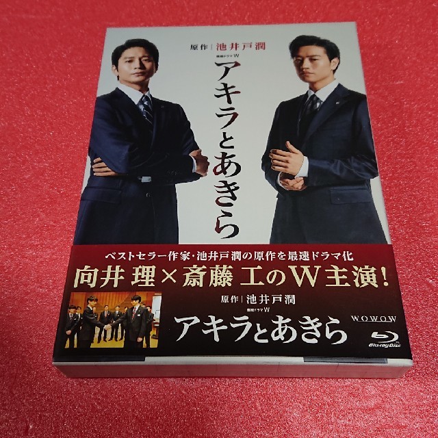 『アキラとあきら』Blu-ray-BOX