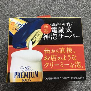 サントリー(サントリー)のプレモル 電動式神泡サーバー(アルコールグッズ)