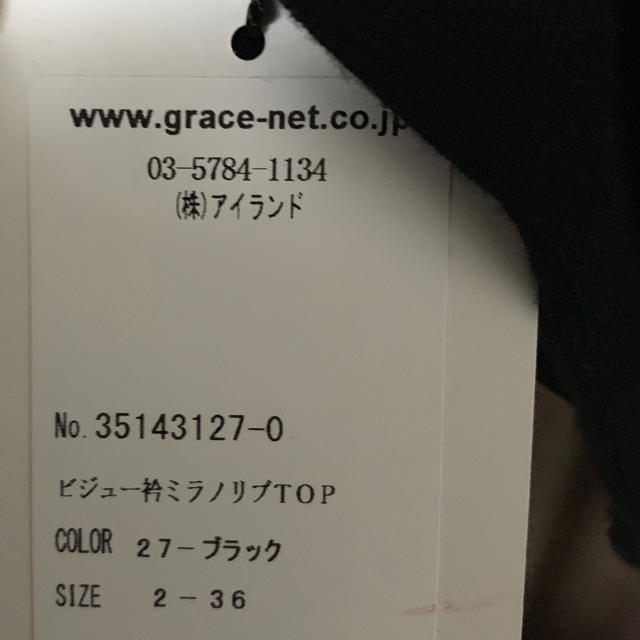 GRACE CONTINENTAL(グレースコンチネンタル)のGRACEグレースコンチネンタルビジューシャツ綿ニット上品芸能人愛用ブランド値下 レディースのトップス(トレーナー/スウェット)の商品写真