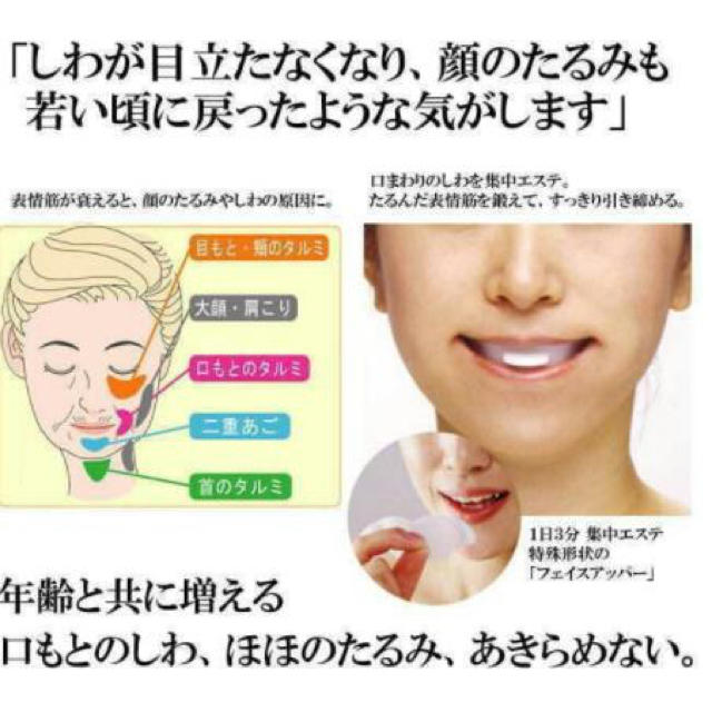 リフトアッパー　ほうれい線予防に！　頬のたるみをリフトアップ！ コスメ/美容のダイエット(エクササイズ用品)の商品写真