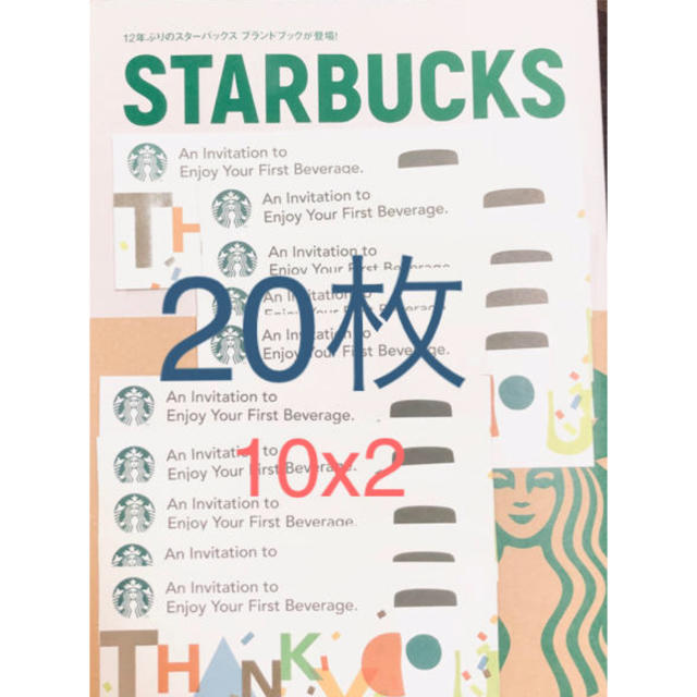 Starbucks Coffee(スターバックスコーヒー)のスターバックス ドリンクチケット 20 枚 チケットの優待券/割引券(フード/ドリンク券)の商品写真