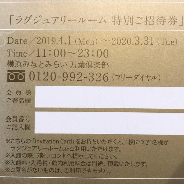 万葉の湯　8000円分チケット