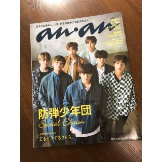 ボウダンショウネンダン(防弾少年団(BTS))のanan 2017年７月25日号(男性タレント)