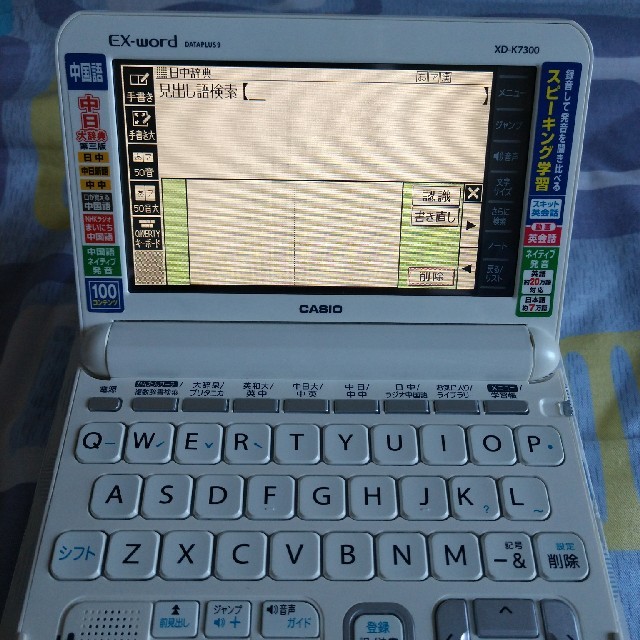 カシオワード　CASIO WORD電子辞書　EX-word XD-K7300WE