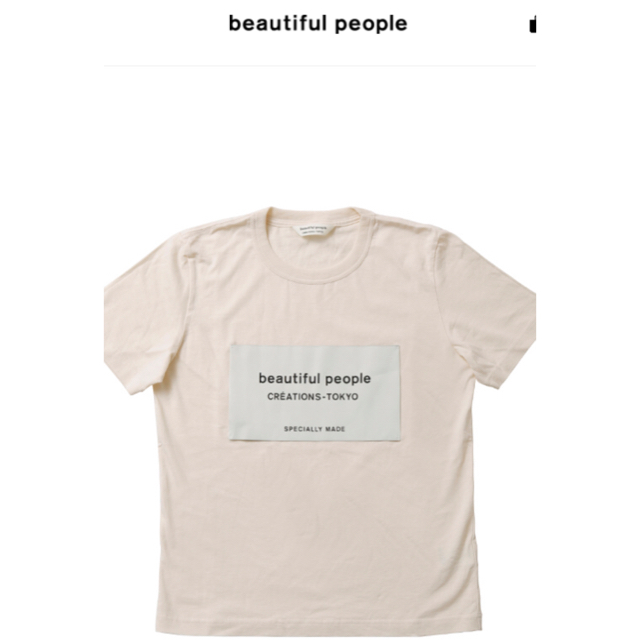 beautiful people(ビューティフルピープル)のビューティフルピープルビッグネームTシャツ レディースのトップス(Tシャツ(半袖/袖なし))の商品写真