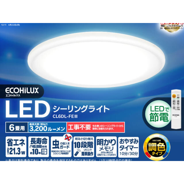 アイリスオーヤマ(アイリスオーヤマ)のLED シーリングライト、室内照明6畳 インテリア/住まい/日用品のライト/照明/LED(天井照明)の商品写真