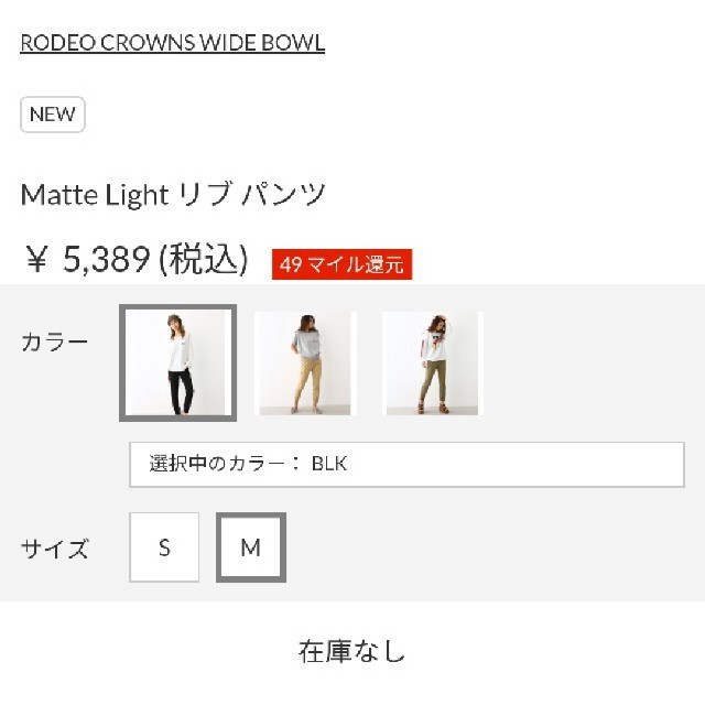 RODEO CROWNS WIDE BOWL(ロデオクラウンズワイドボウル)のブラック Mサイズ Matte Lightリブパンツ レディースのパンツ(カジュアルパンツ)の商品写真