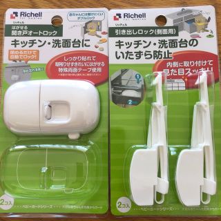 リッチェル(Richell)の新品 リッチェル 引き出しロック(ドアロック)