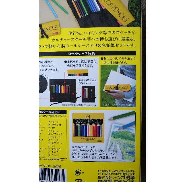 トンボ鉛筆(トンボエンピツ)のTombow 色鉛筆 24色 ロールケース エンタメ/ホビーのアート用品(色鉛筆)の商品写真