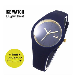 アイスウォッチ(ice watch)のice watch (ICE glam forest -Twilitght-)(腕時計)