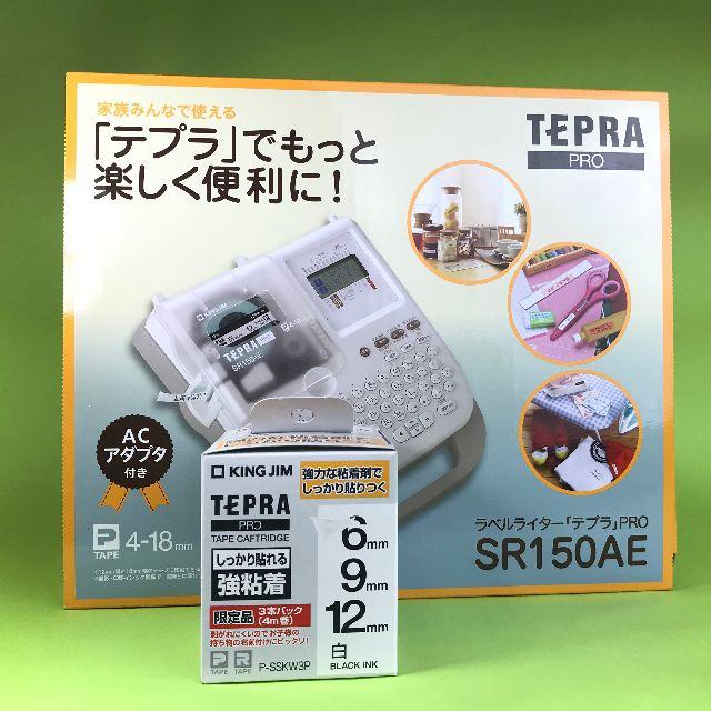 テプラ PRO 150AE　本体＋テープカートリッジ３本パック　セット