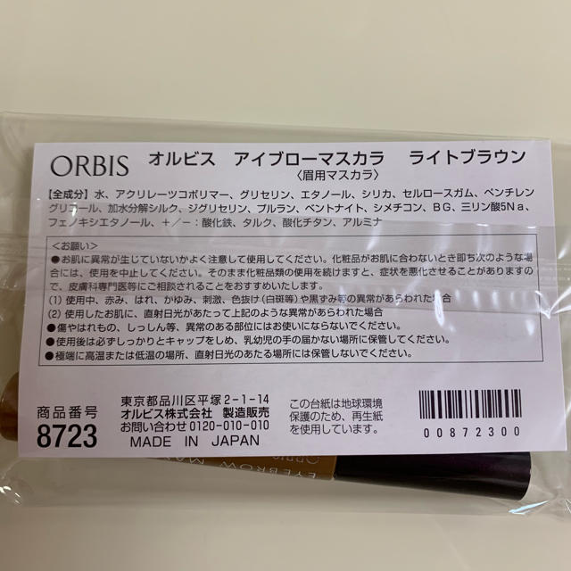 ORBIS(オルビス)の《新品》オルビス アイブローマスカラ ライトブラウン コスメ/美容のベースメイク/化粧品(眉マスカラ)の商品写真