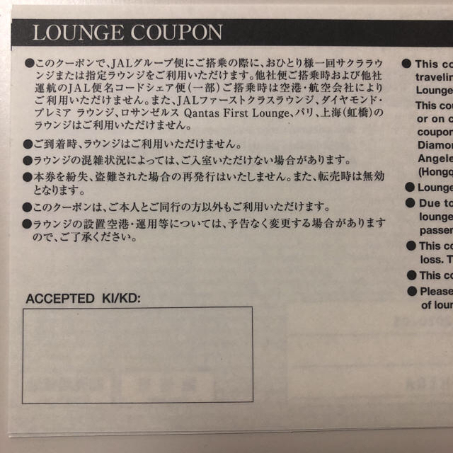 JAL(日本航空)(ジャル(ニホンコウクウ))のJALサクララウンジクーポン 2枚 チケットの施設利用券(その他)の商品写真