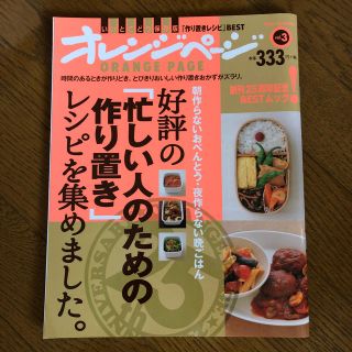 オレンジページ 2冊セット(住まい/暮らし/子育て)